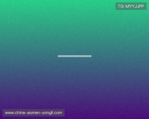 永利线上手机版安全稳定的登录体验与丰富游戏内容全面介绍